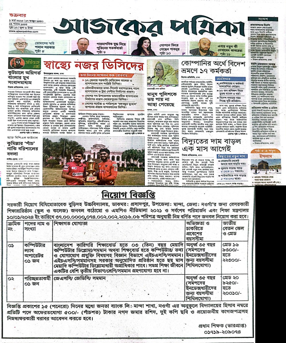 কম্পিউটার ল্যাব অপারেটর এবং পরিচ্ছন্নতাকর্মী নিয়োগ বিজ্ঞপ্তি।